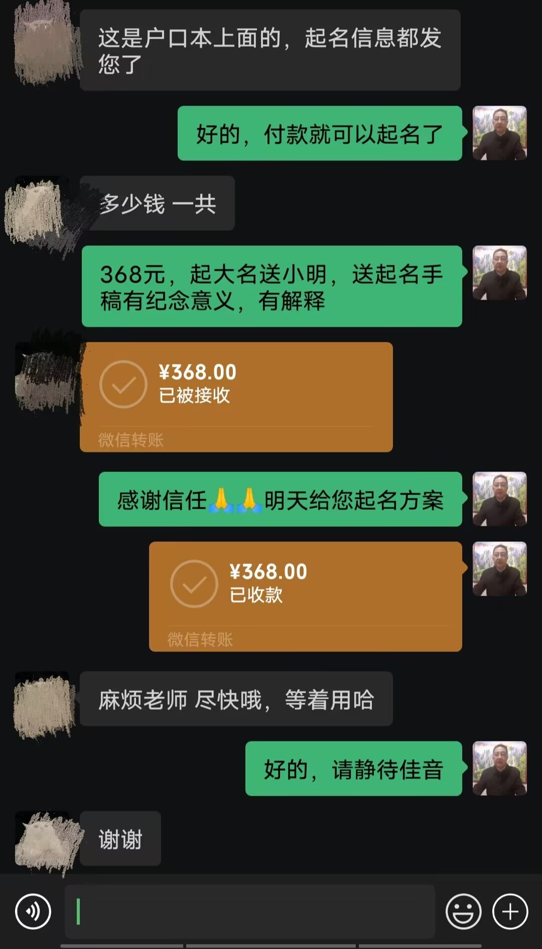 门头沟起名案例，感谢支持